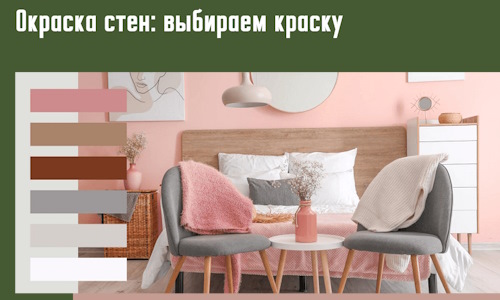 Окраска стен: выбираем краску в Дмитрове. 